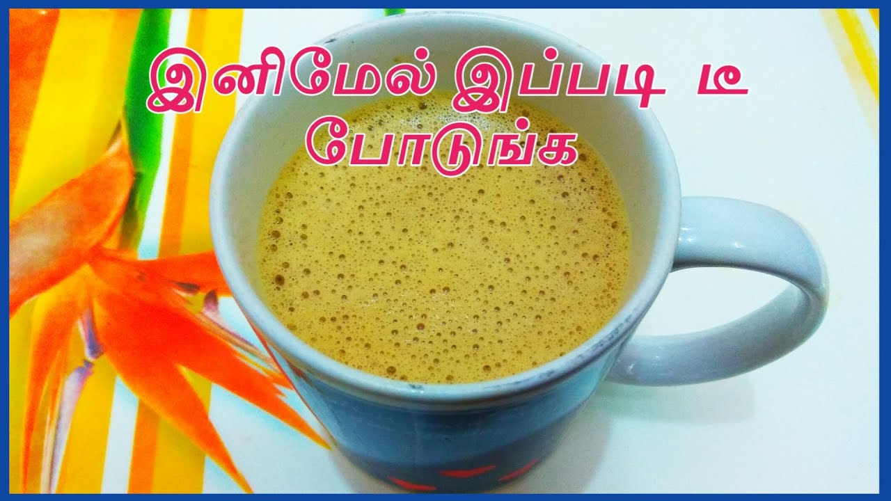 masala tea recipe in tamil food and astrology YouTube