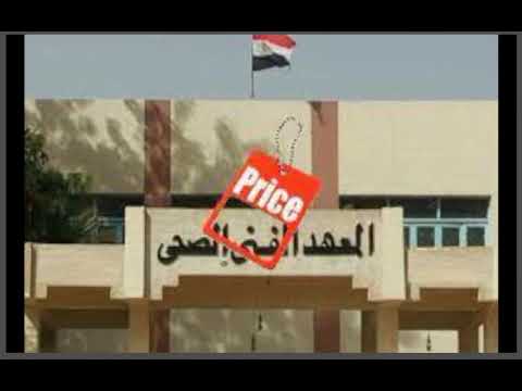 أسعار مصاريف معهد فني صحي خاص فى مصر 2021