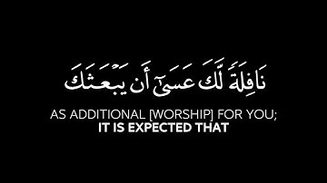 محمود خليل الحصري - ﴿وَمِنَ اللَّيلِ فَتَهَجَّد بِهِ نافِلَةً لَكَ﴾ كرومات شاشه سوداء قران كريم
