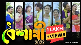 Baisakhi 2022 | Official Music Video | Prodip, Miranda, Majoni, Ratan, Sanjay, Mukta, Anjana, Dipen