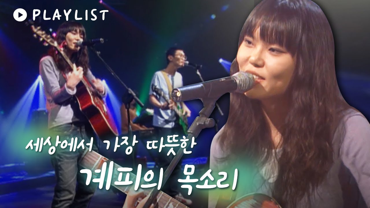 MP3에 넣어 다녔던 그때 그 감성🎼계피의 브로콜리너마저 시절 LIVE 노래모음