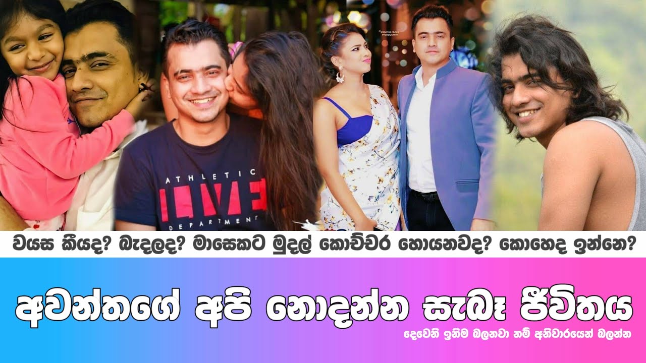 Keshan Sachindra | Awantha life | | අවන්තගේ  සැබෑ ජීවිතය |  Malisa Mix  Sinhala Srilanka