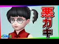 娘が生まれたと思ったらギャングだったｗｗｗｗｗｗｗｗｗ【The SIMS4】