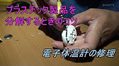 テルモ 体温計 電子体温計c230 の電池交換 Youtube テルモ 体温計 電子体温計c230 の電池交換 Youtube