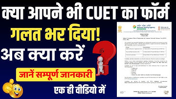 CUET 2024 Correction Window Open || CUET 2024 Last Chance Application from filling last date