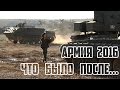 Армия 2016.Международный военно-технический форум. Что я видел после динамического показа в Алабино