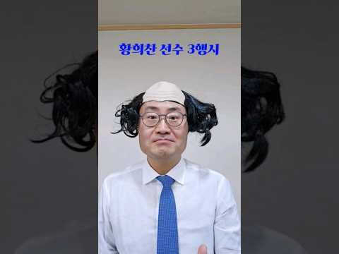 황희찬 선수 3행시 #손흥민#히샬리송#토트넘#울버햄튼