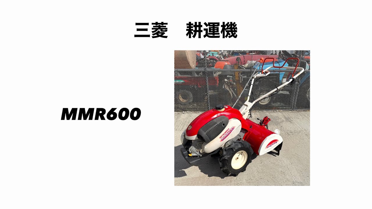 三菱 耕運機 MMR600 山形より - YouTube
