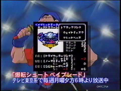 【CM 2001年】ブロッコリー GBC 爆転シュートベイブレード