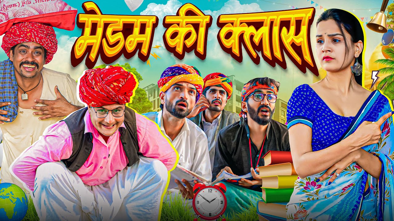 मेडम की क्लास ।। Rajasthani Short Film Haryanvi &  Marwadi Comedy || RM Family