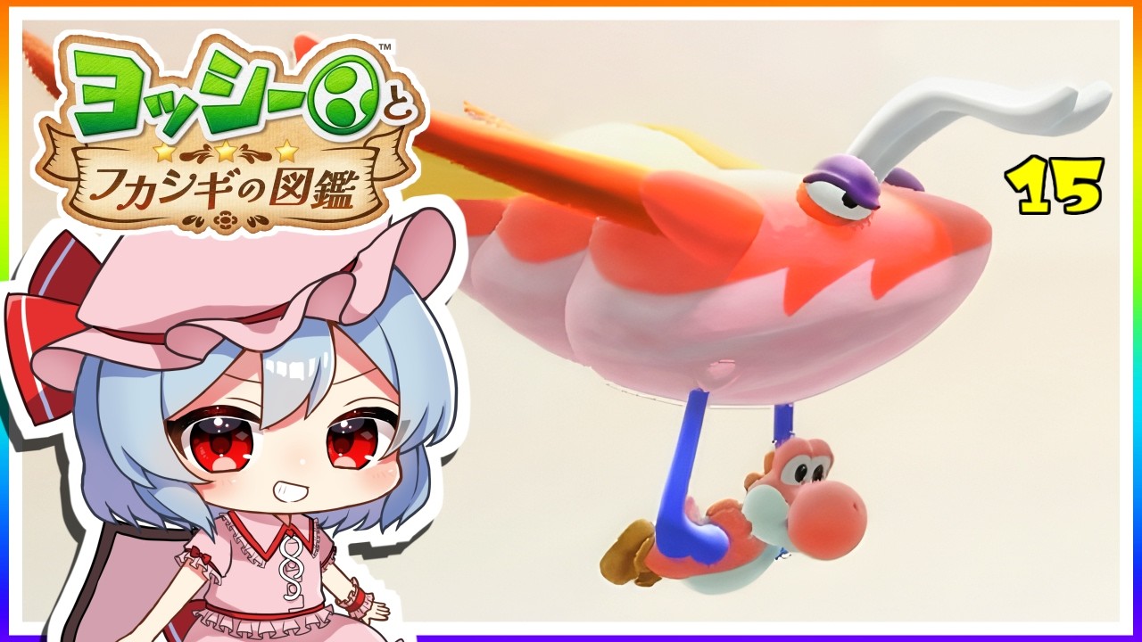 Fly, Yoshi, Rescue the Kids! #15 