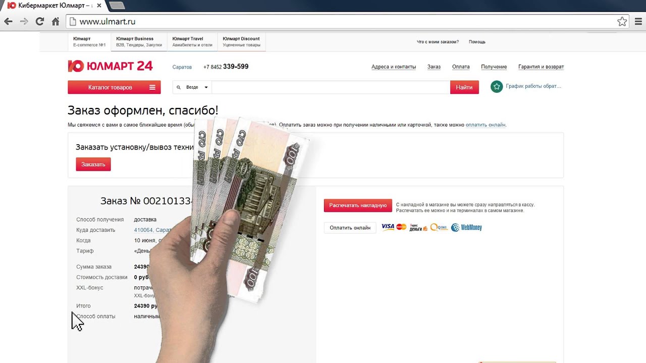 Услуга доставки в Юлмарт - YouTube
