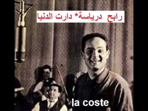 رابح درياسة دارت الدنيا