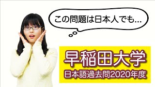 【日本語文法】早稲田大学「日本語」の難しい過去問を解いてみた