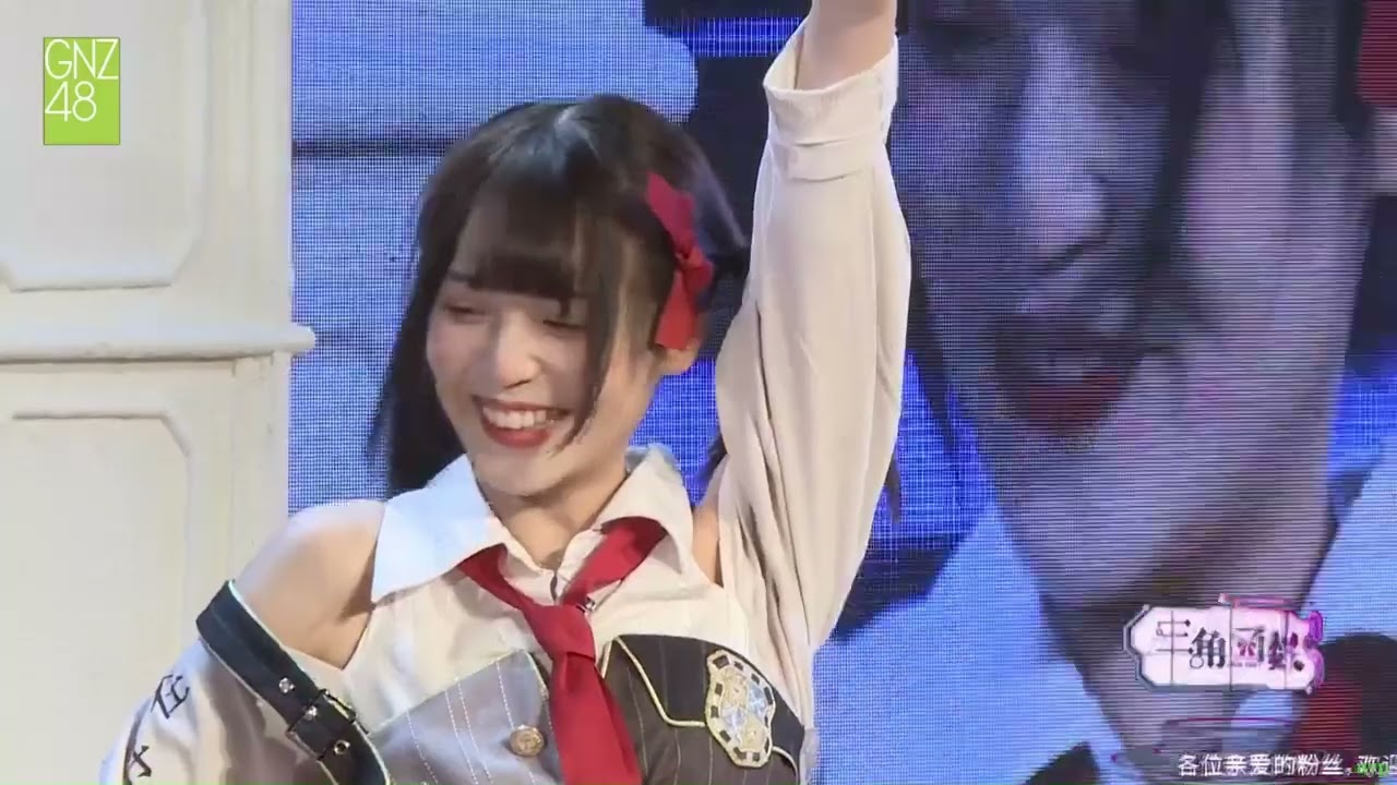 【歆璐】王秭歆x杨可璐——MC相关推荐（13/6/2021 GNZ48 Team Z 三角函数）（下）