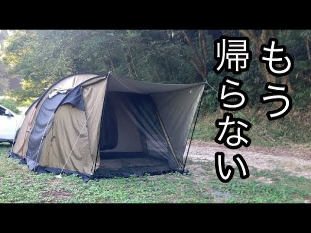 もう帰らなくていい」と思わせるTOMOUNTトンネルテントで贅沢連
