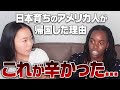 アメリカ生活は辛い？移住した日本人の多くが感じるアメリカの現実って？