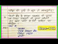 बैंक शाखा प्रबंधक को पुस्तक एवं लेखन सामग्री की दुकान खोलने हेतु ऋण के लिए आवेदन पत्र | Class 12th