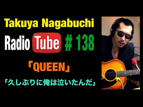 好きなミュージックビデオ 2024年3月1日放送 長渕剛COVER「QUEEN