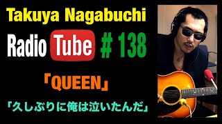 好きなミュージックビデオ 2024年3月1日放送 長渕剛COVER「QUEEN