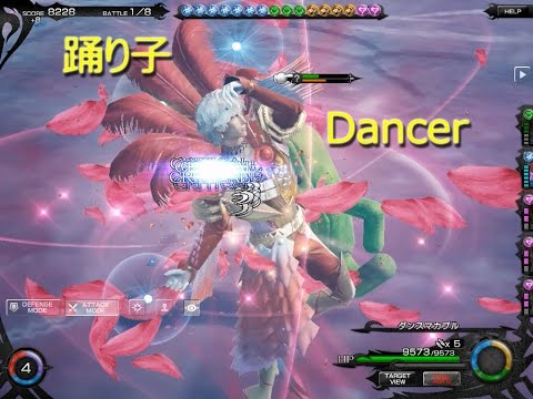 [MobiusFF] Dancer  ～Danse Macabre～ Steam version