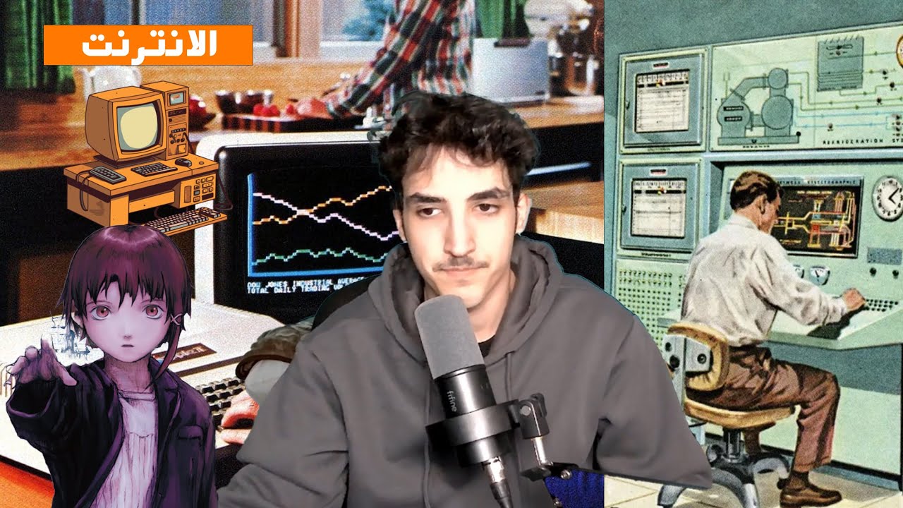 كيف بدا الانترنت !