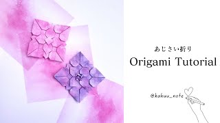 あじさい折り(syuzofujimoto) Origami Heart Tutorial - YouTube