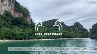 Ddooya Vlog 끄라비여행 끄라비에서 아오낭빌라리조트, 맛집, 마사지, 현지투어하기