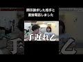 #夜のひと笑い#夜のひとりごと#tiktok#shorts#ドッキリ#おもしろ動画#切り抜き