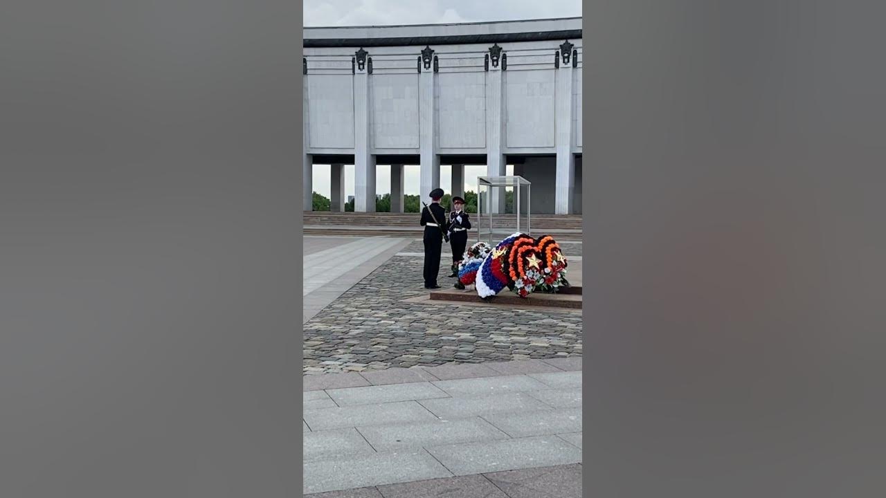 Смена Почётного караула у Вечного огня на Поклонной горе 🔥 май 2023 г ...