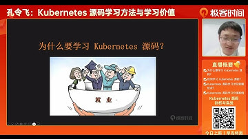 Kubernetes 源码剖析与实战， 孔令飞