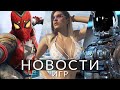 Новости игр! GTA 6, Marvel&#39;s Spider-Man 2, Starfield, Corsairs Legacy, Steam, Baldur&#39;s Gate 3