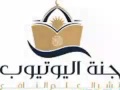 واعتصموا اشهدي يا سماء واعتصموا اشهدي يا سماء