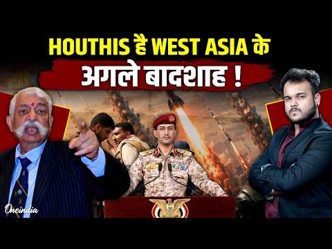 Houthis ने Saudi Arabia संग Trump की भी हेकड़ी तोड़ी: GD Bakshi Explains, हूथियों की आज़ादी दूर नहीं