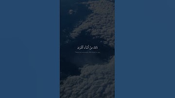 ذَٰلِكَ مِنْ أَنبَآءِ ٱلْقُرَىٰ | محمد صديق المنشاوي | سورة هود