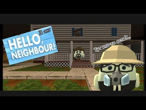 Hello Neighbor в Chicken gun 3 акт 3 часть финал (1 сезона) @Dart_Ninja наслаждайся просмотром ;-)