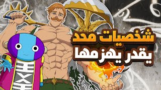 شخصيات محد يقدر يهزمها بالانمي !!