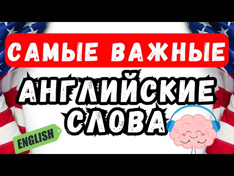 АНГЛИЙСКИЕ СЛОВА БЕЗ