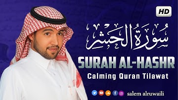 سورة الحشر بصوت هادئ و جميل جدا || القارئ سالم الرويلي salem alruwaili