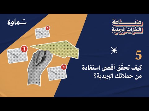 استراتيجيات تحليل النشرة بين النشر والتوزيع 5