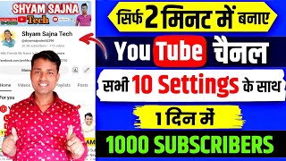 Youtube Channel Kaise Banaye | youtube channel kaise banaen 2025 | how to create a youtube channel