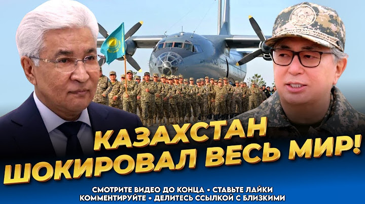 Казахстан объявил войну Украине! Ситуация плачевная! Последние новости Казахстана сегодня