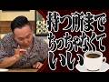 【かまいたち】関西人が日常生活で気になる「アレなんなん！？」と思うこと「これ余談なんですけど...」ナイトinナイト