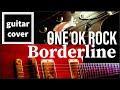 【ONE OK ROCK】Borderline〈guitar cover〉