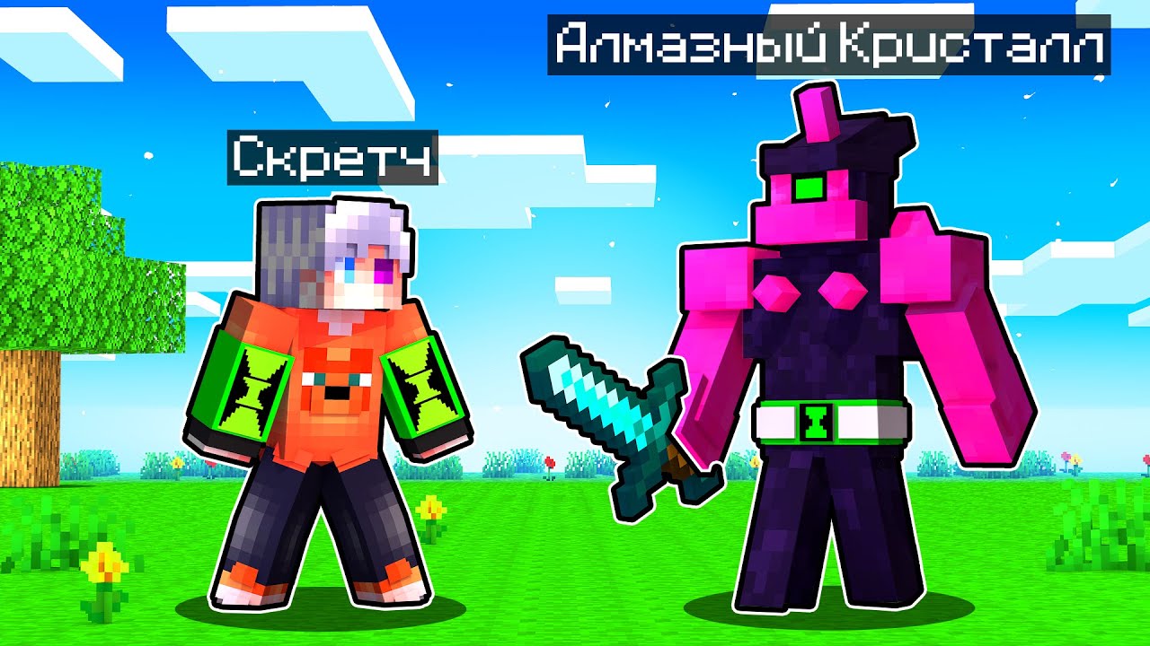 😨 Майнкрафт но мы Стали МЕГА Пришельцами Бен 10 и Улучшили Биомнитрикс Омнитрикс!