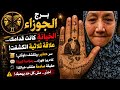 برج الجوزاء قراءة الكف طاقه مفتوحه خروج علاقه ثلاثيه مؤذيه اللي حصل وراك مش بسيط والحقيقة تقيلة