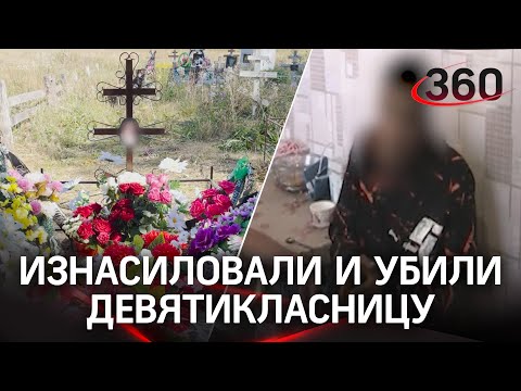 Изнасиловали и убили: извергов, задушивших девятиклассницу, судят в Башкирии