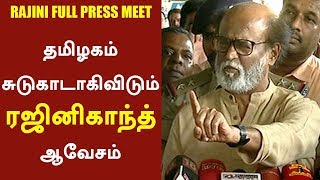 Watch Rajinikanth's furious talk during Press Meet | #Rajini #Sterlite #Thoothukudi