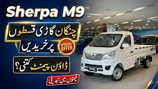 Prices Update🤑|| Changan Sherpa M9 On Mcb Bank Installment 2027 Model || @waleedmotors