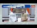 Debashish Samantaray meets Vice President, submits resignation letter || Kalinga TV